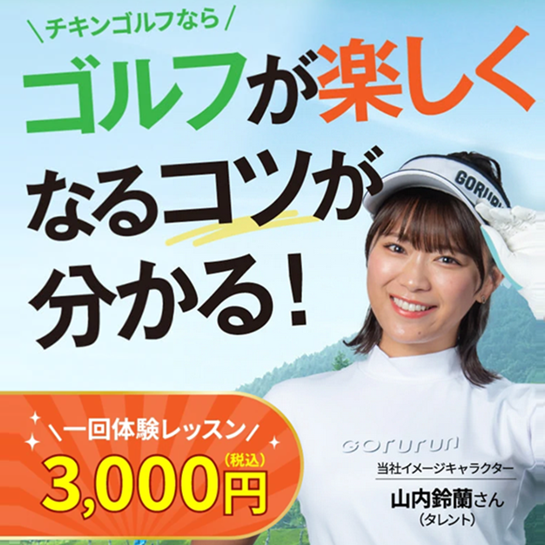 チキン